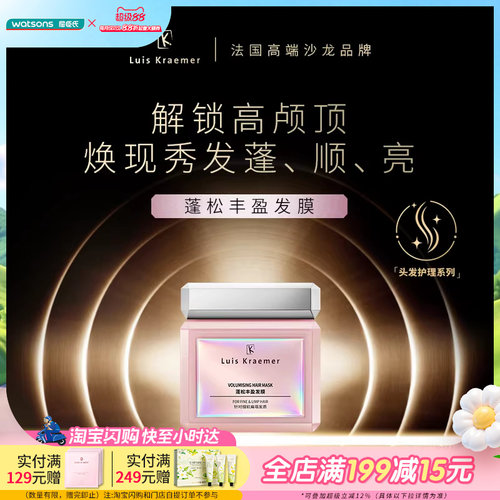 屈臣氏LK蓬松丰盈发膜