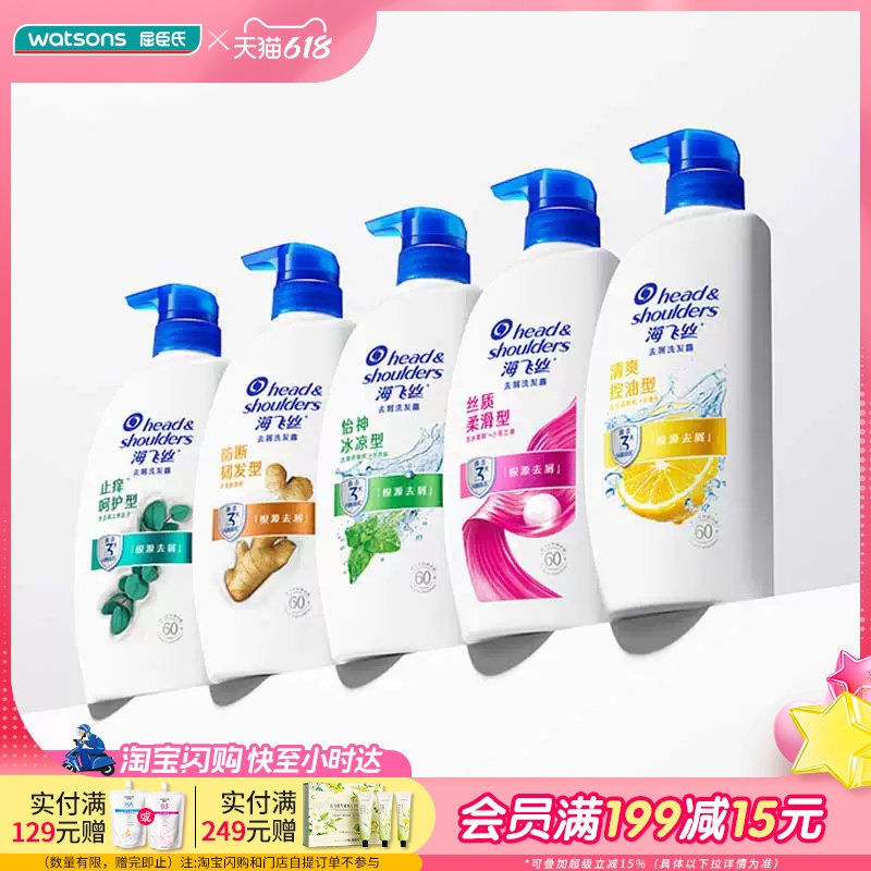屈臣氏海飞丝去屑怡神冰凉丝质柔滑爽控油止痒清新洗发露750ml×2