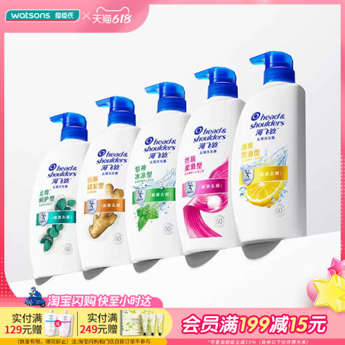 屈臣氏海飞丝去屑怡神冰凉丝质柔滑爽控油止痒清新洗发露750ml×2
