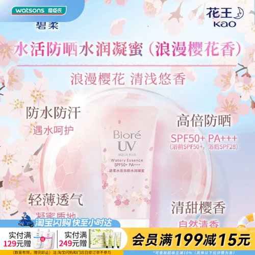 屈臣氏水活防晒清爽全身
