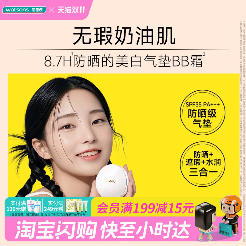 屈臣氏法兰琳卡轻颜无瑕气垫BB霜SPF35 PA+++15克x2官方正品