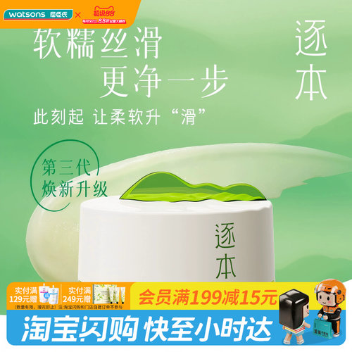 屈臣氏净肤速卸卸妆膏