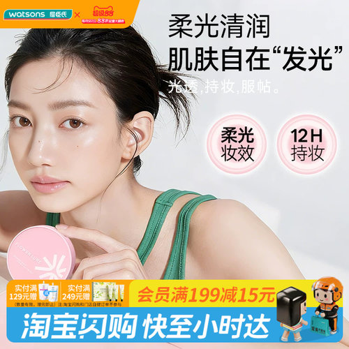屈臣氏花间颂气垫粉底霜柔光轻润晨雾贴贴持妆细腻滋润柔光妆效