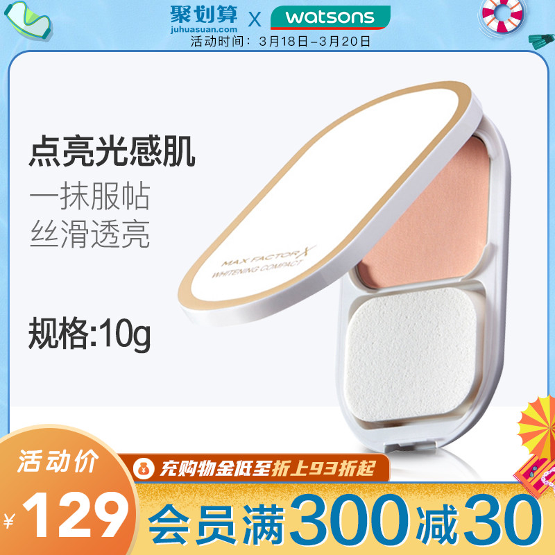 屈臣氏MaxFactor蜜丝佛陀莹亮臻白粉饼控油轻薄提亮持久定妆雾面