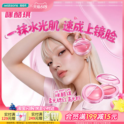 MYPARTYGAL柔光腮红高光粉