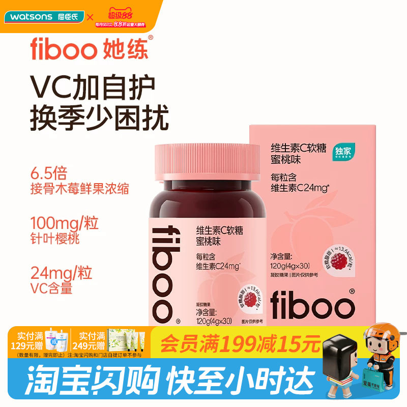 屈臣氏fiboo维生素C软糖蜜桃味120g(4gx30粒) 三重超级莓果轻负担