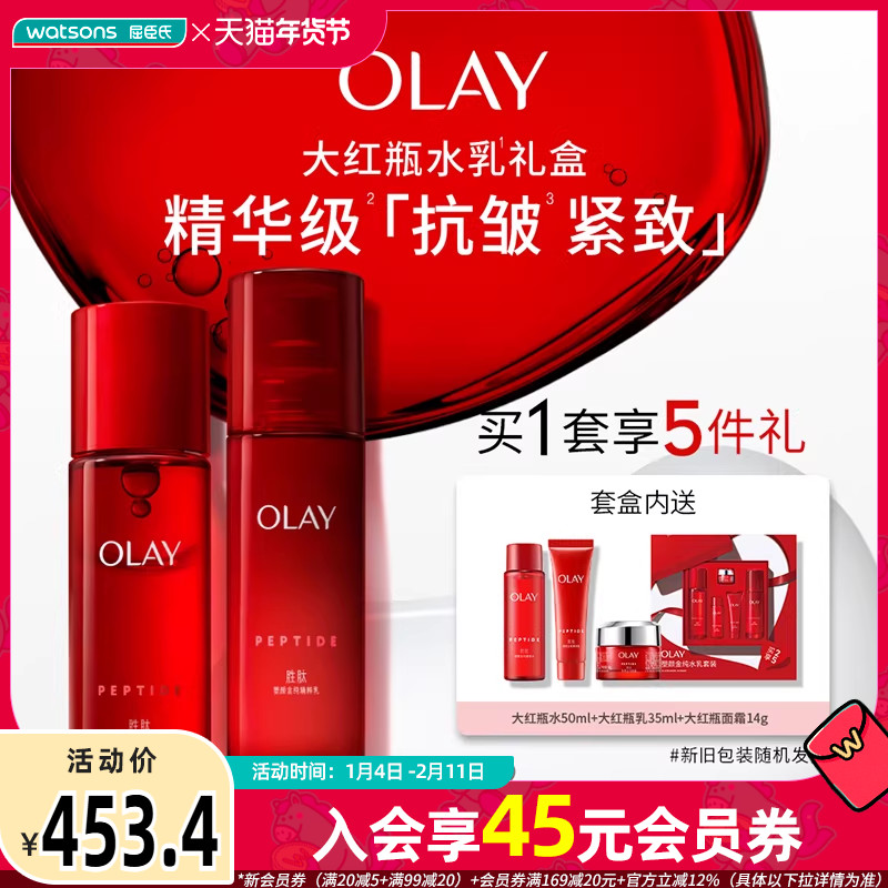 屈臣氏玉兰油OLAY塑颜金纯水乳5件套大红瓶水乳滋润抗老保湿送礼,美容护肤/美体/精油,面部护理套装,淘宝优惠券,粉丝福利购,淘宝优惠卷