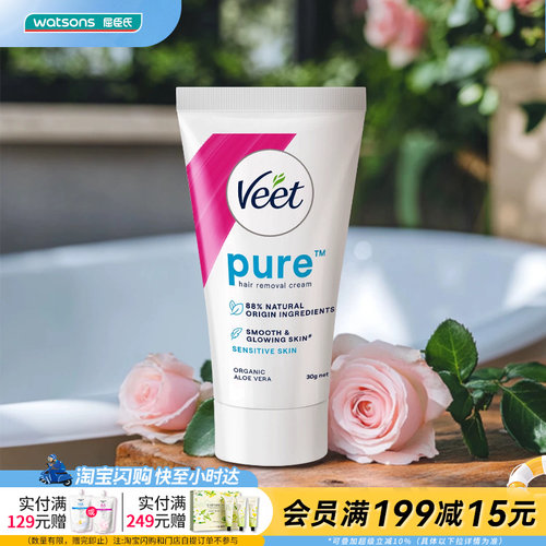 屈臣氏薇婷净纯脱毛膏温和款（敏感肌肤适用）30g官方正品