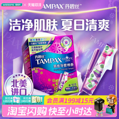 屈臣氏TAMPAX丹碧丝易推导管卫生棉条幻彩系列16条