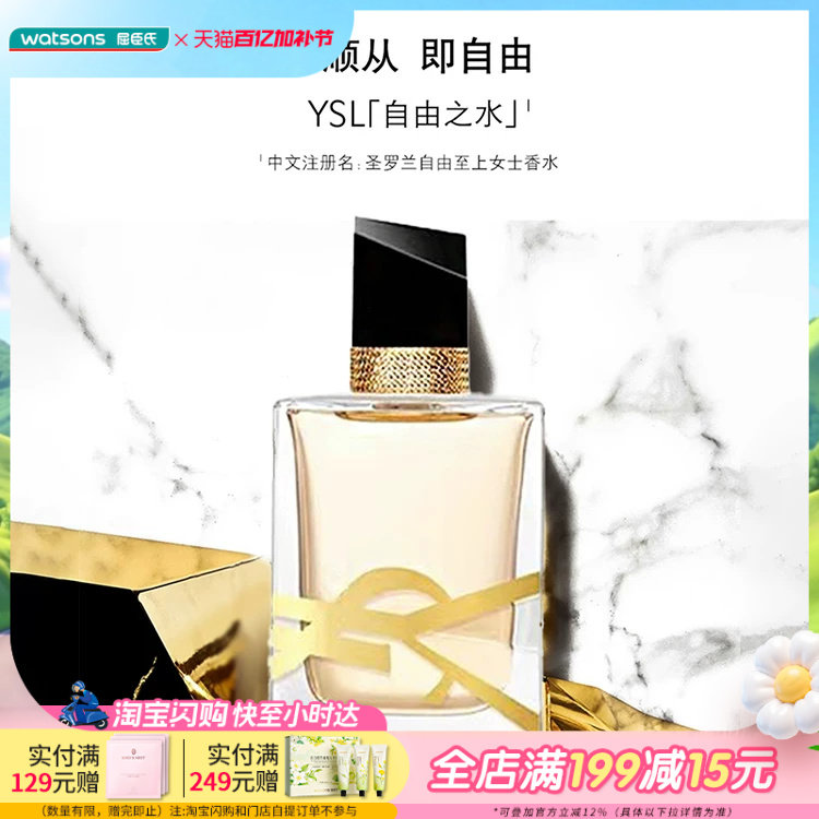 屈臣氏YSL圣罗兰自由至上女士香水7.5ml 馥奇花香调小样Q香便携装