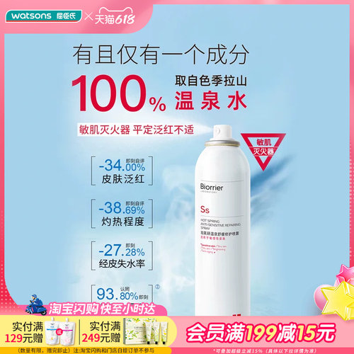 珀芙研温泉舒缓修护喷雾