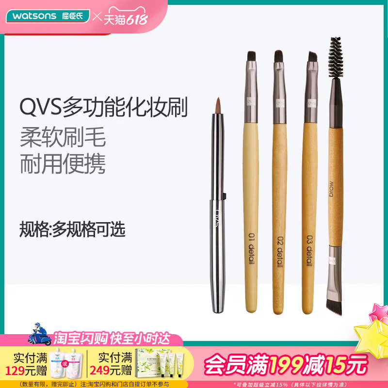 屈臣氏QVS化妆刷眼影刷唇刷眉毛双头刷散粉刷蜜粉刷伸缩 化妆工具
