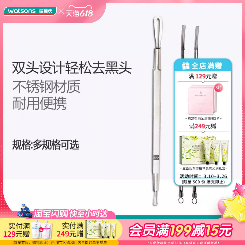 屈臣氏QVS黑头针粉刺针暗疮针清洁粉刺夹不锈钢无痛不留痕