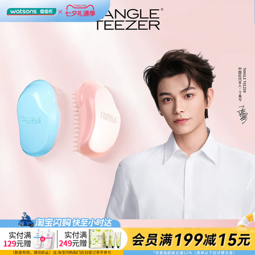 屈臣氏TANGLE TEEZER经典迷你美发TT王妃梳便携顺发时尚 颜色随机