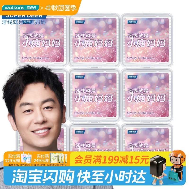 屈臣氏小鹿妈妈牙线棒30支×12盒装 清洁牙缝小巧便携棒牙线图片