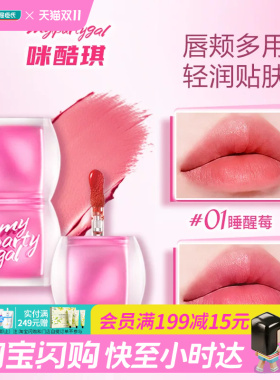 MYPARTYGAL轻雾唇颊多用液
