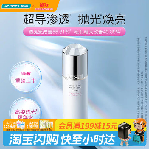 屈臣氏高姿匀净臻粹琉光精华水170ml×1保湿修护透亮官方正品