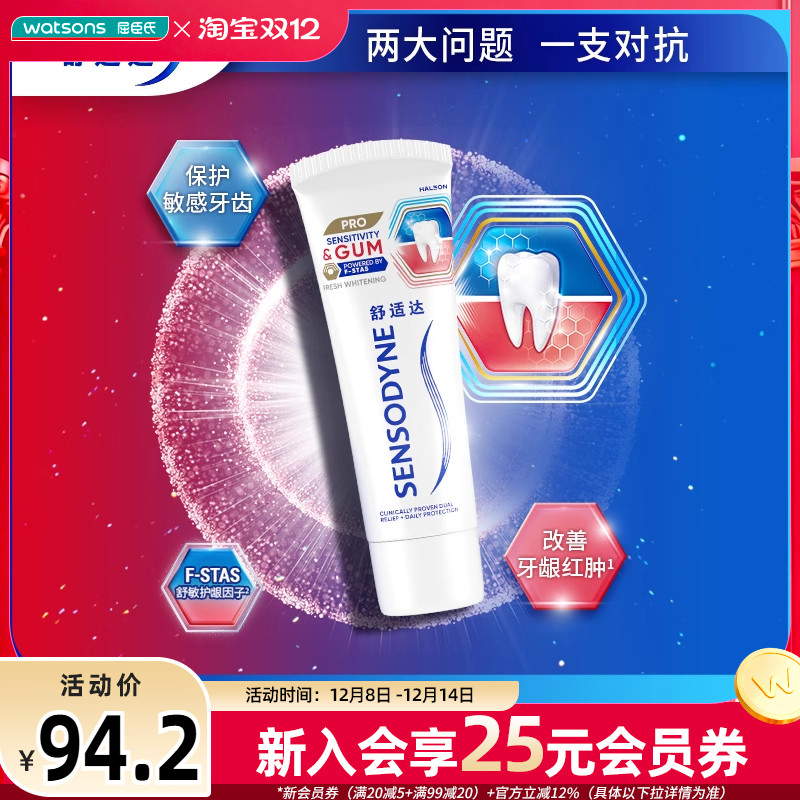 舒适达健龈美白牙膏两支