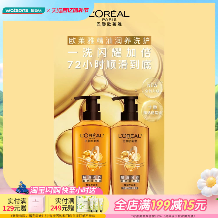 屈臣氏欧莱雅精油润养洗发水露护发素留香润养清爽水润700ml