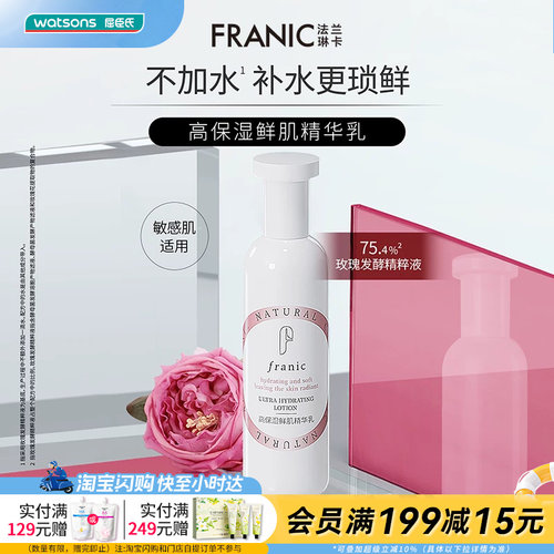 FRANIC法兰琳卡高保湿鲜肌奢