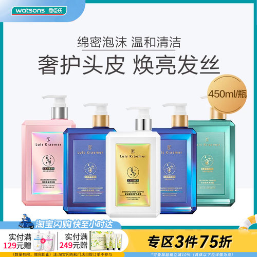 屈臣氏LK洗发水洗发露