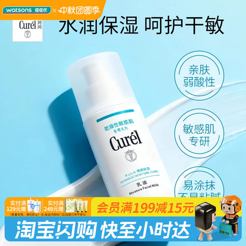 屈臣氏珂润curel保湿柔和乳液