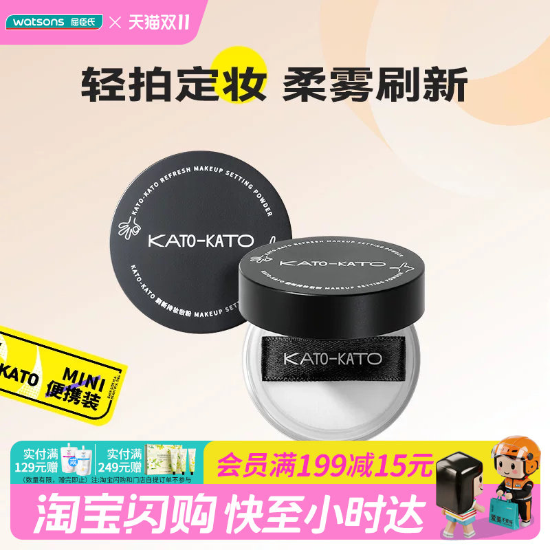 屈臣氏KATO-KATO刷新持妆蜜粉01裸色的定妆遮瑕柔焦雾面官方正品