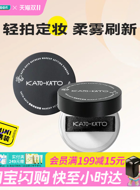 屈臣氏KATO-KATO刷新持妆蜜粉01裸色的定妆遮瑕柔焦雾面官方正品