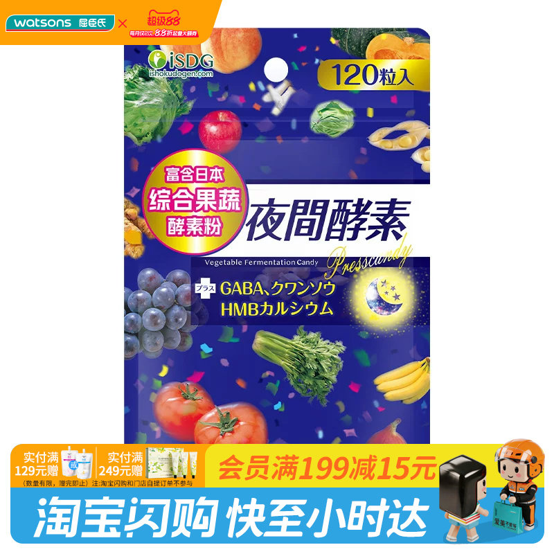 ISDG232夜间酵素压片糖果120粒图片