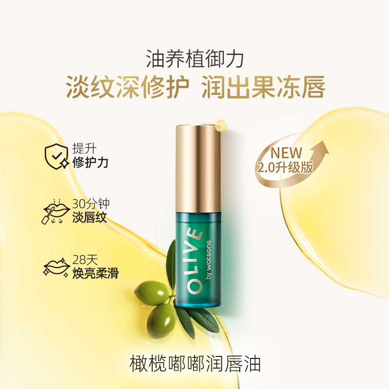 新品屈臣氏橄榄淡纹滋养唇部精华油6ml修护保湿滋养淡纹