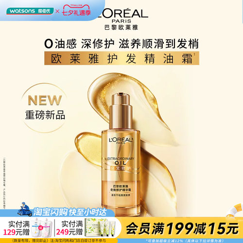 屈臣氏巴黎欧莱雅奇焕修护精华霜90ml分叉修护抗躁顺滑轻薄不粘腻
