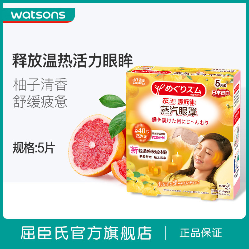 [Watson]peony steam Eye mask Hot fever relieve fatigue sleep Eye mask Grapefruit fragrancein the Home Daily , Protective Equipment , Goggles  category - from Buy2taobao.com to provide professional Taobao agent buy service
