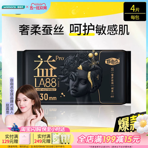 屈臣氏FREEMORE自由点益生菌旗舰款夜用卫生巾430毫米4片