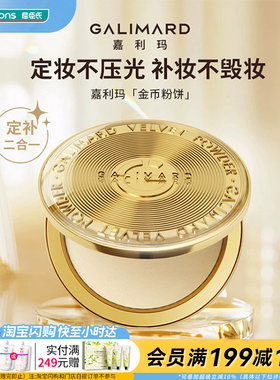 屈臣氏嘉利玛臻采丝绒粉饼遮瑕版清爽持妆控油轻薄贴肤修颜校色