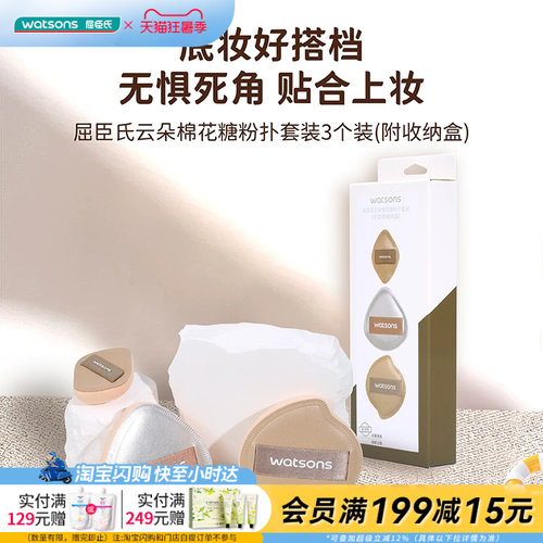 屈臣氏云朵棉花糖粉扑 气垫粉扑套装官方正品