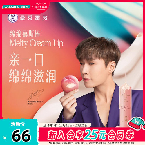 屈臣氏曼秀雷敦绵绵慕斯棒防干裂