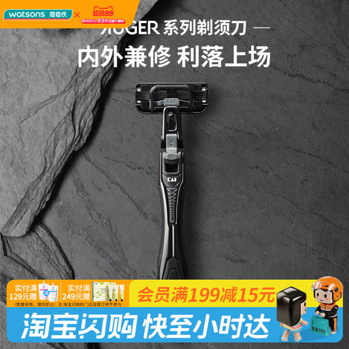 屈臣氏贝印AUGER欧戈剃须刀(1刀架1刀头)送男友官方正品