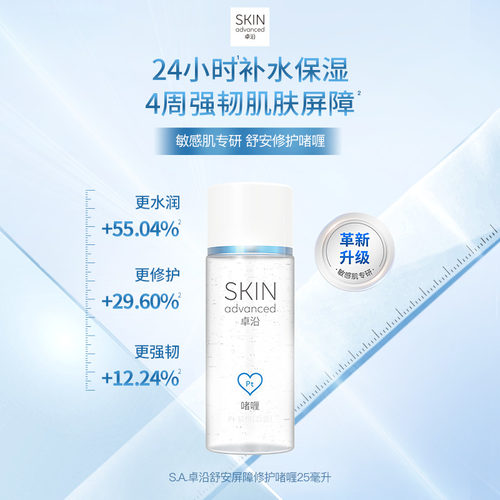 【会员U先】S.A.卓沿舒安屏障修护啫喱25ml+乳液20ml