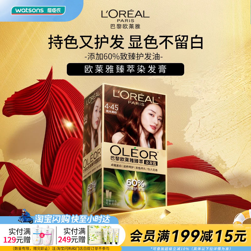 欧莱雅臻萃精华油染发膏流行无氨