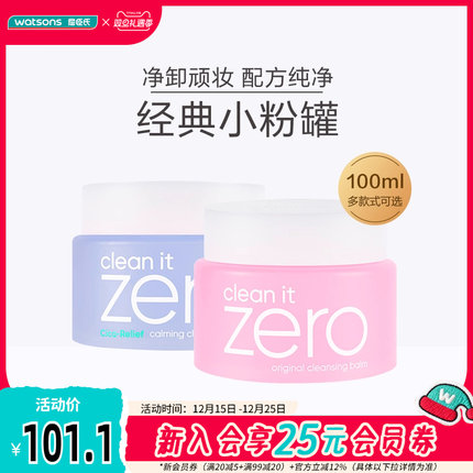 屈臣氏banila韩国zero芭妮兰净柔卸妆膏脸部保湿女100ml