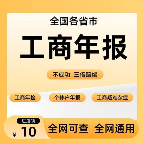 全国个体工商户年检公司营业执照年审年报代解除年审异常补报注销