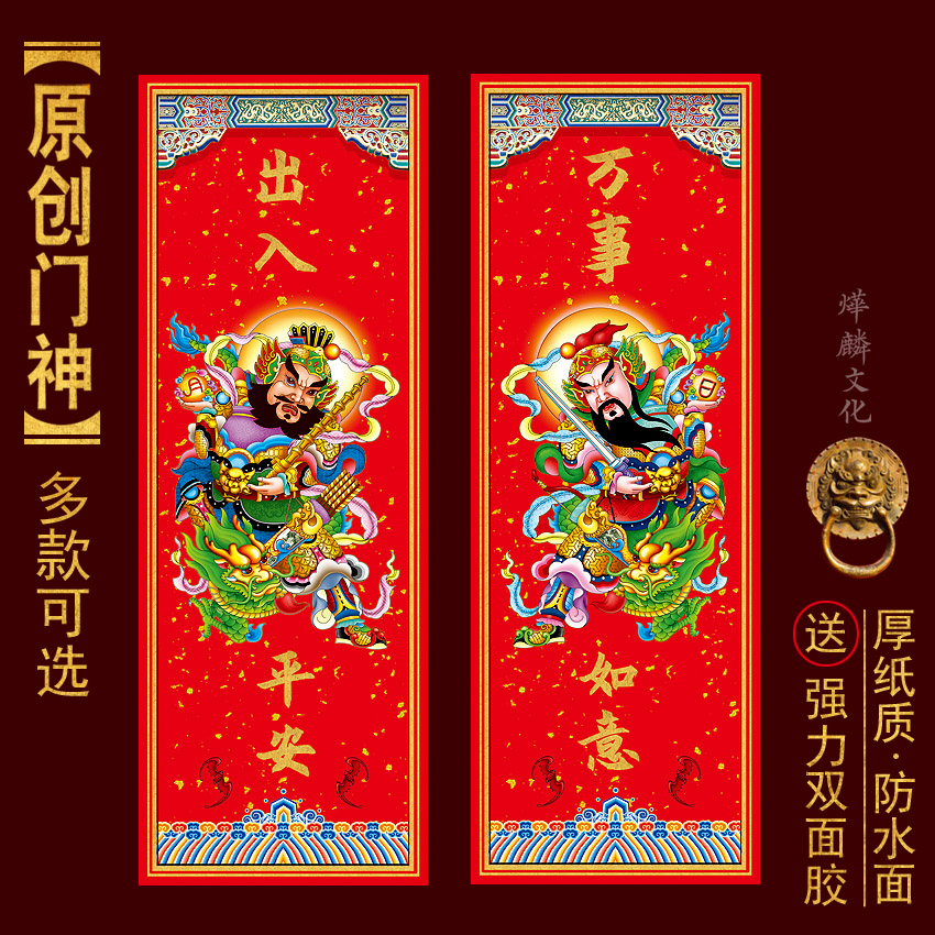 2026新春门神年画长条纳福厚贴纸防水入户门卧室公司商铺装饰新品