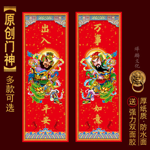 2026新春门神年画长条纳福厚贴纸防水入户门卧室公司商铺装饰新品