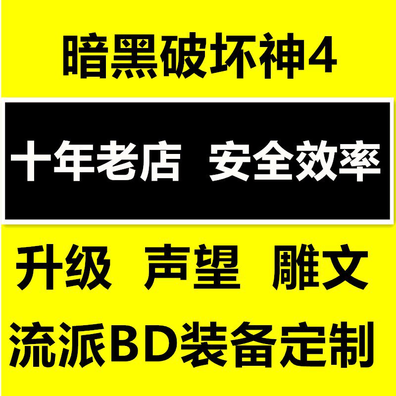 暗黑破坏神D4赛季代练神话暗金游戏代练（新）