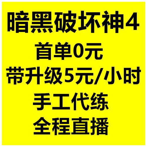 暗黑破坏神4代练赛季100层噩梦地下城罗盘装备流派BD定制精修
