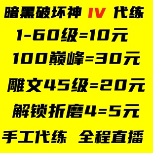 暗黑破坏神4四代练赛季升级神秘的捣蛋鬼宝藏裂界暗金