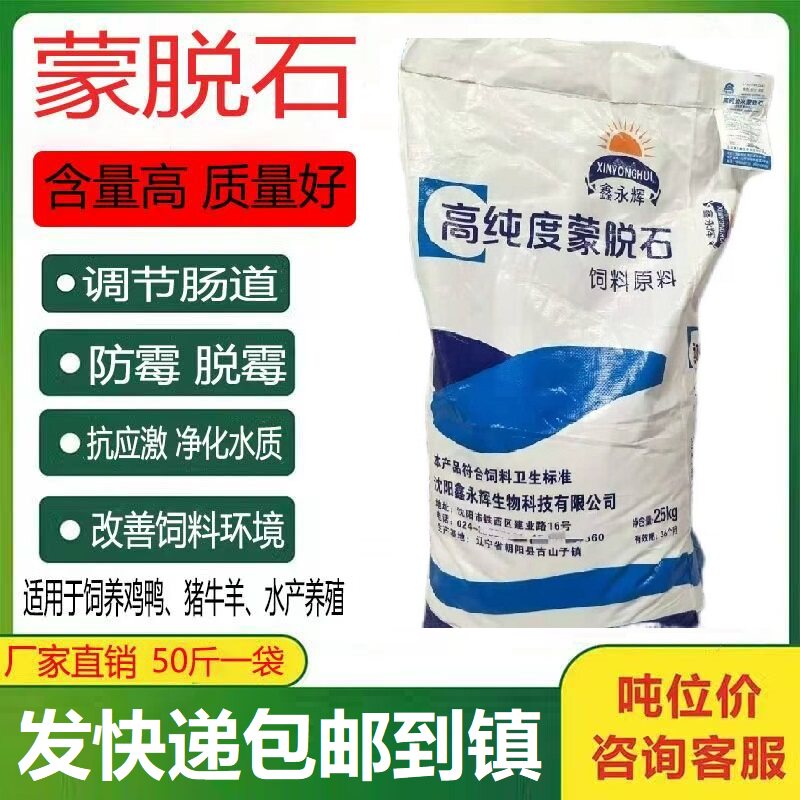 蒙脱石兽用防霉脱霉剂