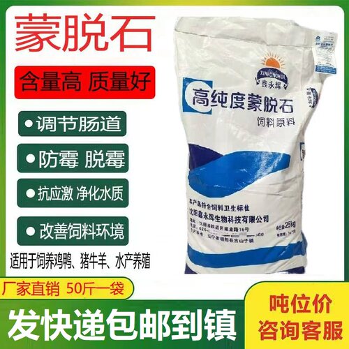 蒙脱石兽用防霉脱霉剂