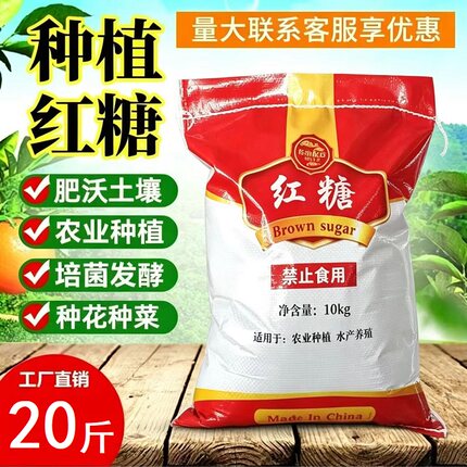 农用红糖批发水产专用EM培菌发酵蔬菜种植改良土壤肥水红糖养殖用