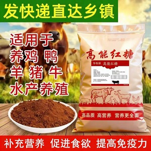 兽用红糖畜牧水产养殖用猪牛羊鸡鸭补气养血抗应激饲料添加剂批发